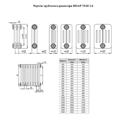 Стальной трубчатый радиатор отопления IRSAP TESI 2 450, 1 секция (RT20450YY01RI02)