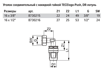 Уголок TECE TECElogo-Push соединительный с накидной гайкой 90 гр, 16 х 1 2, накидная гайка