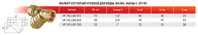 Фильтр сетчатый Valfex под пломбу, ВР/ВР, 1