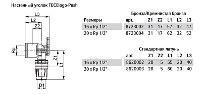 Уголок TECE TECElogo-Push с настенным креплением 20 х 1 2, латунь, внутренняя резьба
